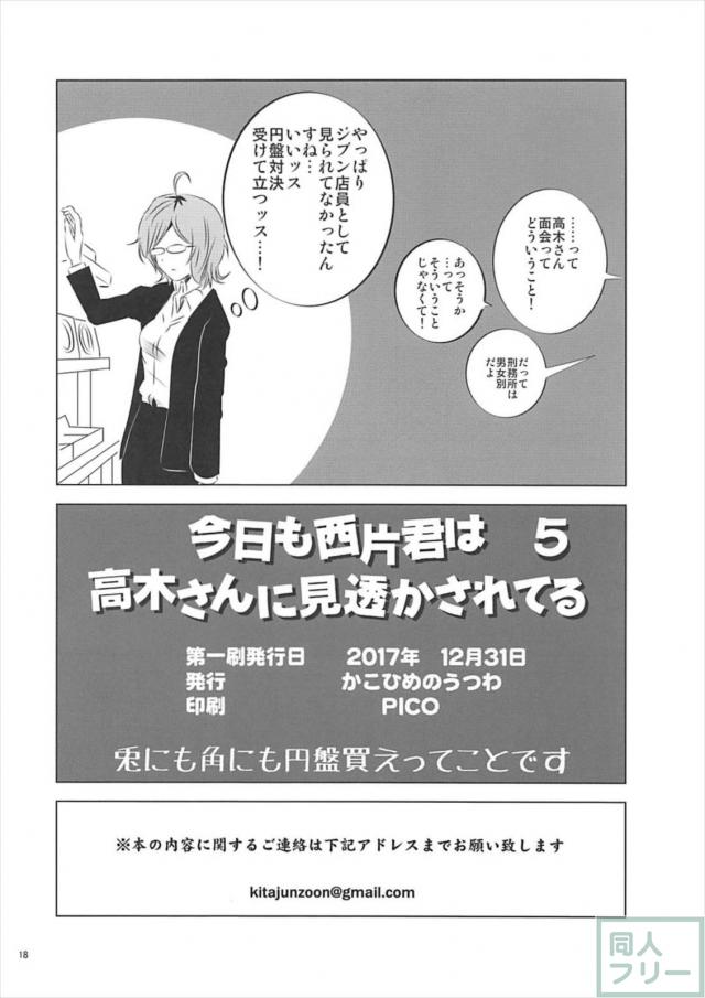 高木さんで駄菓子エロ妄想 <> 017