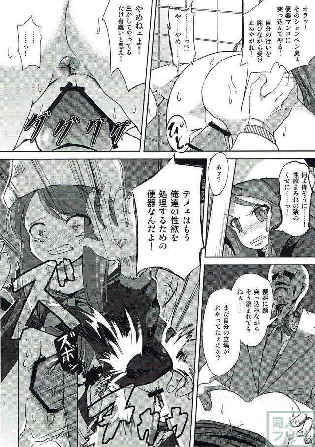 デビサバ伴亜衣梨の肉便器本 <> 005