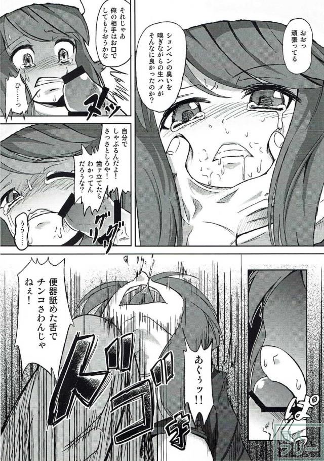 デビサバ伴亜衣梨の肉便器本 <> 007