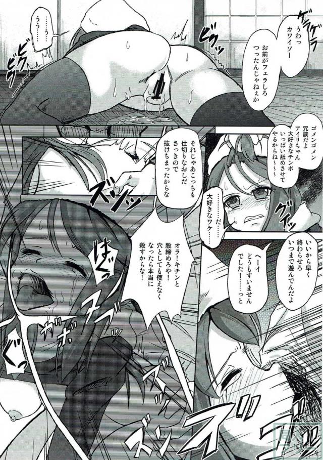 デビサバ伴亜衣梨の肉便器本 <> 008