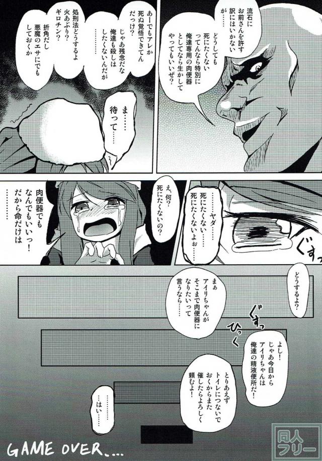 デビサバ伴亜衣梨の肉便器本 <> 016