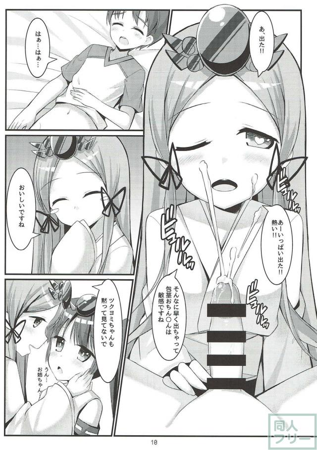 可愛いロリっ娘二人の大胆エッチ <> 011