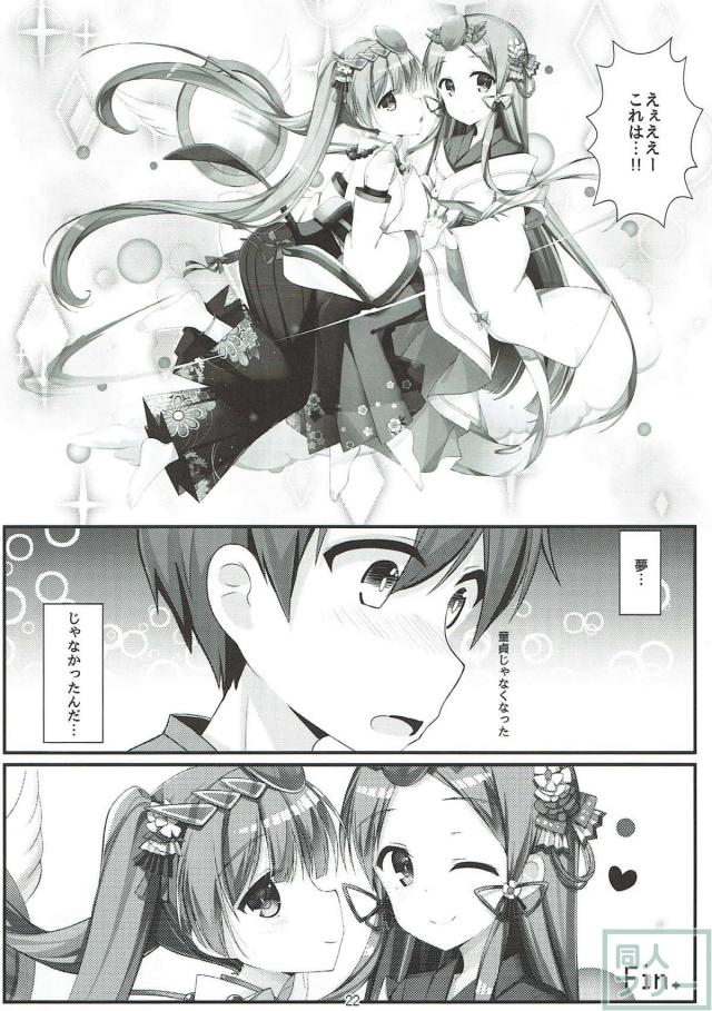 可愛いロリっ娘二人の大胆エッチ <> 023