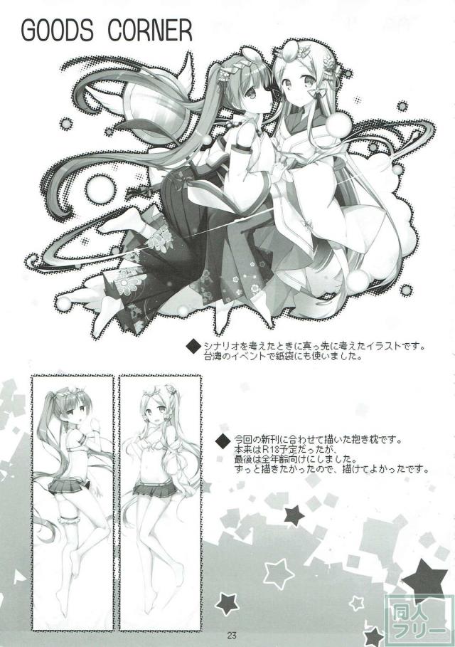 可愛いロリっ娘二人の大胆エッチ <> 024