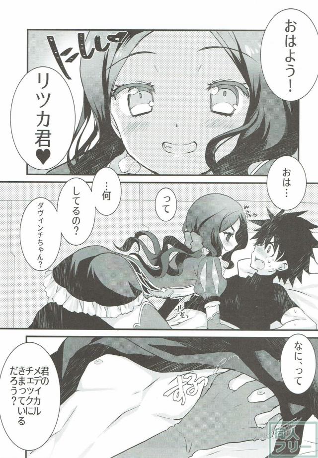 ダヴィンチちゃん(処女)のメディカルチェック！ <> 002