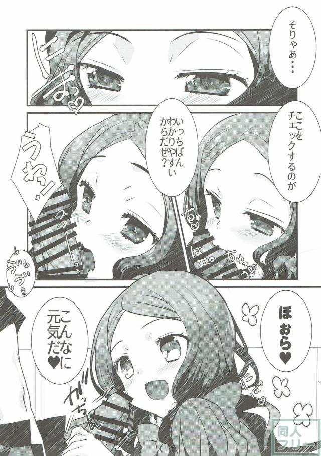 ダヴィンチちゃん(処女)のメディカルチェック！ <> 004