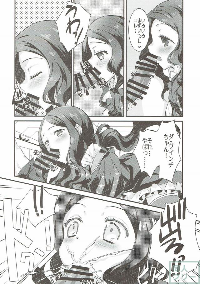 ダヴィンチちゃん(処女)のメディカルチェック！ <> 005