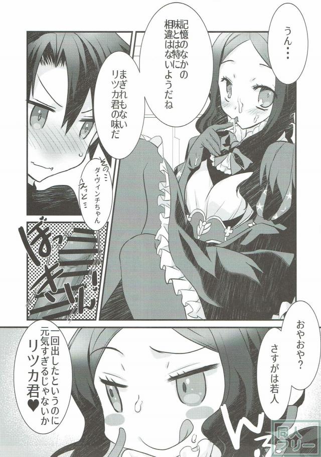 ダヴィンチちゃん(処女)のメディカルチェック！ <> 006