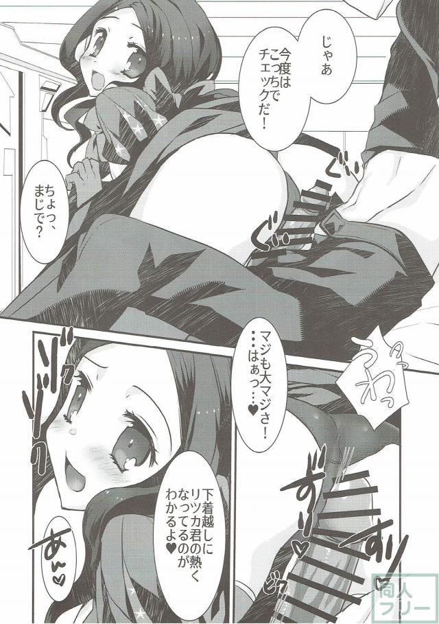 ダヴィンチちゃん(処女)のメディカルチェック！ <> 007