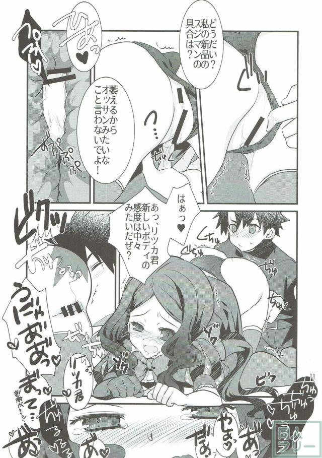 ダヴィンチちゃん(処女)のメディカルチェック！ <> 008