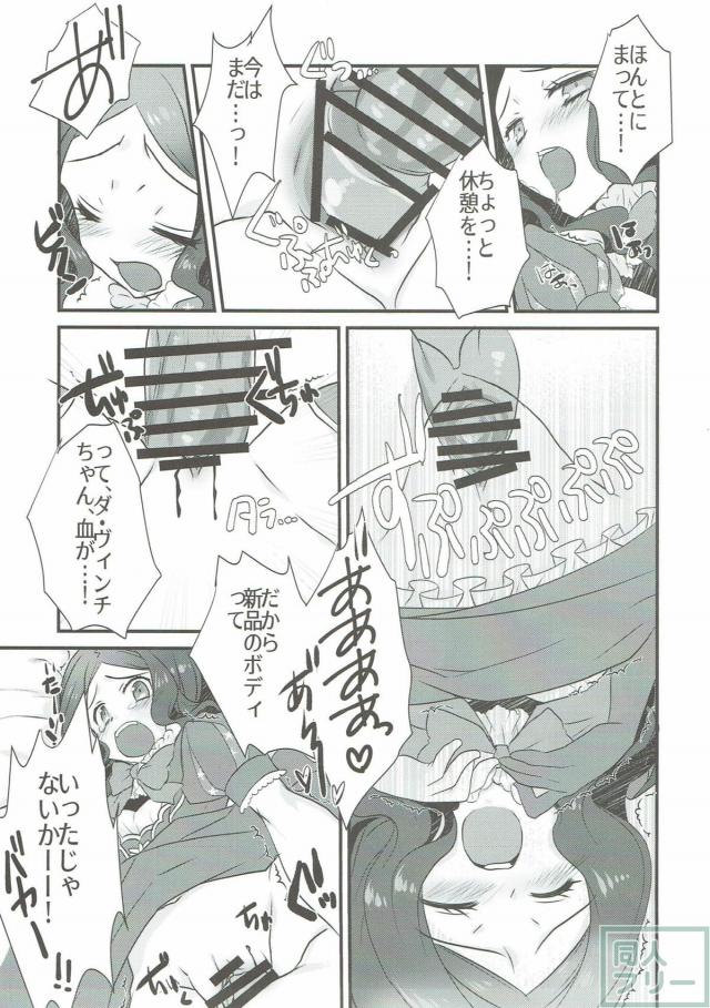 ダヴィンチちゃん(処女)のメディカルチェック！ <> 012