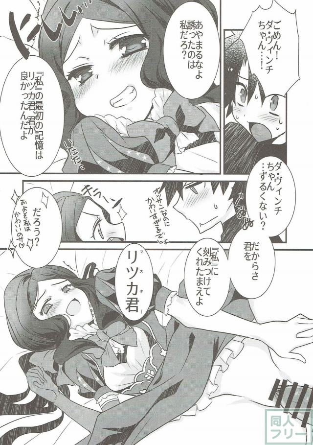 ダヴィンチちゃん(処女)のメディカルチェック！ <> 013