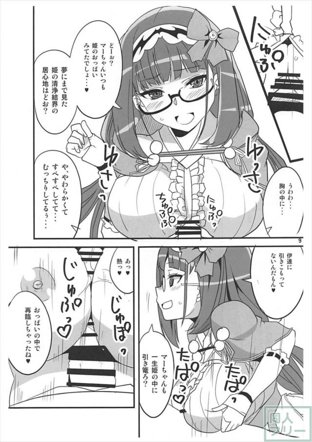 おっきーと北斎ちゃんとパイズリ・ワキコキ多めの中出し3P本 <> 008
