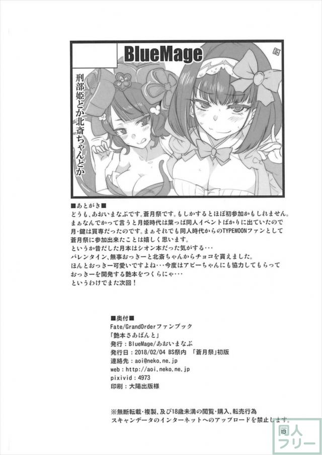 おっきーと北斎ちゃんとパイズリ・ワキコキ多めの中出し3P本 <> 017