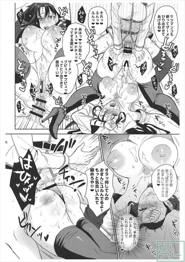 ふたなりぐだ子の性欲が爆発！殺生院キアラ、マシュとレイプ肉便器ックス！ <> 015