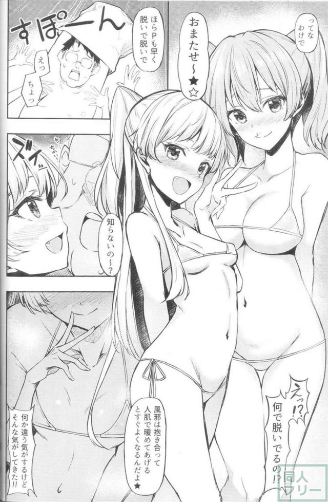 城ヶ崎姉妹のマイクロビキニ看病ックスで童貞おじさん筆下ろし <> 005
