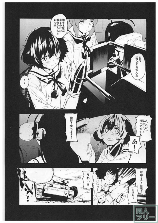 優花里がみほの命令に従い変態行為にハマっていく。 <> 004