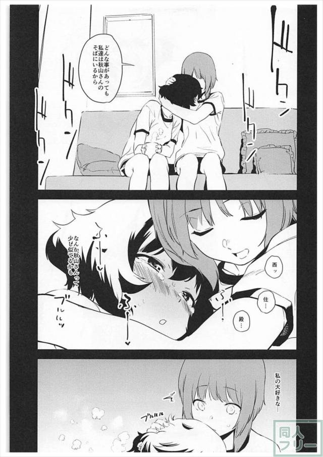 優花里がみほの命令に従い変態行為にハマっていく。 <> 008