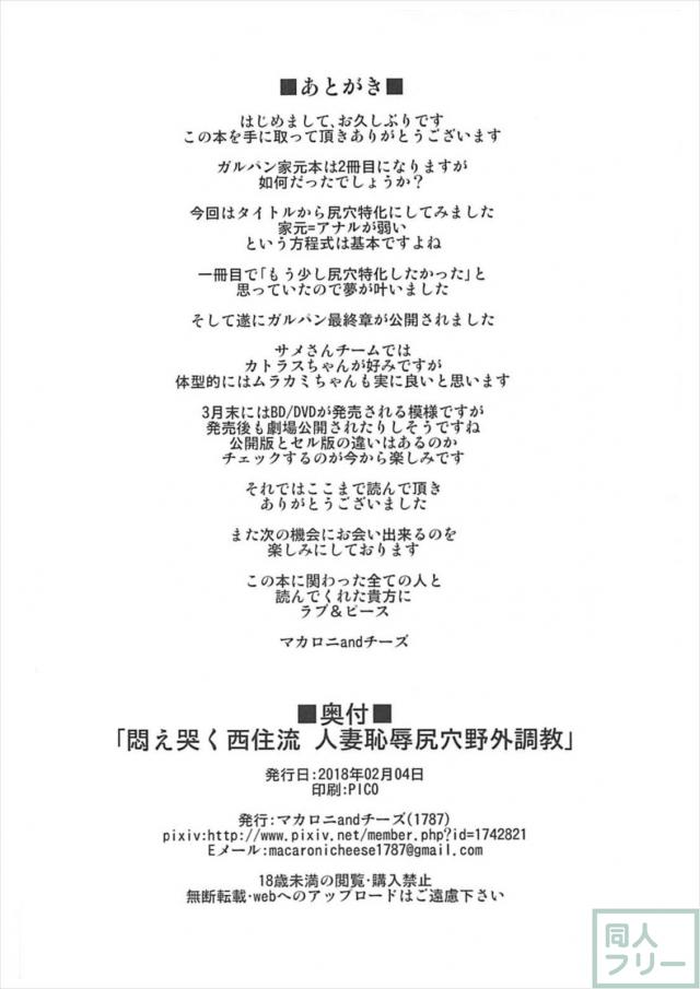 西住流家元尻穴特化本！夜の公園での露出アナルセックス！ <> 033