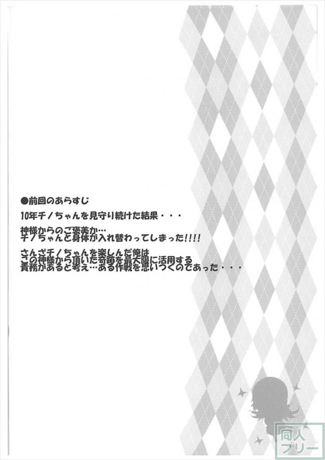 ローター入れたまま、この体お返しします！ <> 003