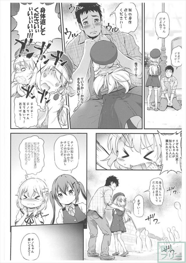 ローター入れたまま、この体お返しします！ <> 005