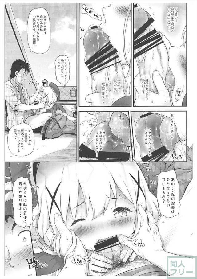 ローター入れたまま、この体お返しします！ <> 010