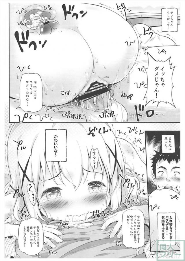 ローター入れたまま、この体お返しします！ <> 019