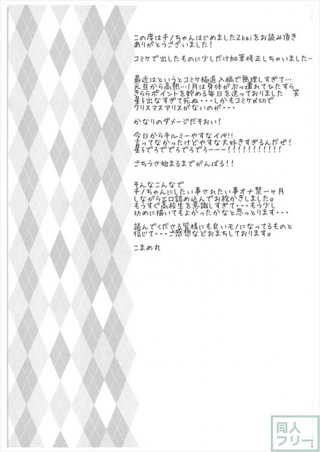ローター入れたまま、この体お返しします！ <> 024