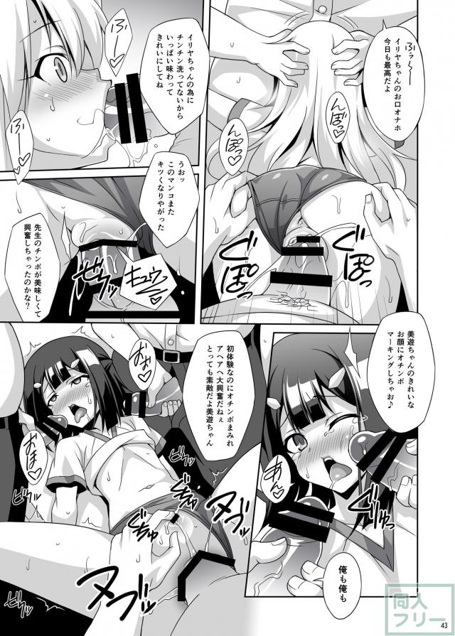 ロリビッチな2人のドスケベ三昧総集本 <> 044