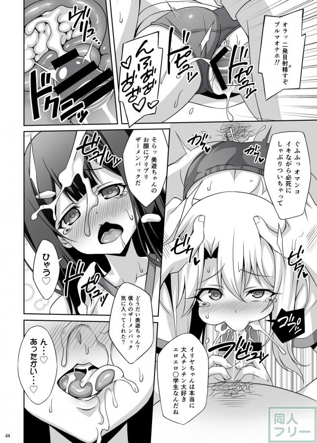 ロリビッチな2人のドスケベ三昧総集本 <> 045