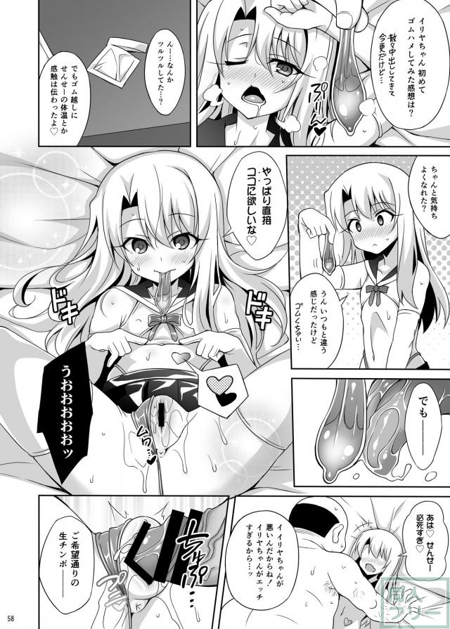 ロリビッチな2人のドスケベ三昧総集本 <> 059