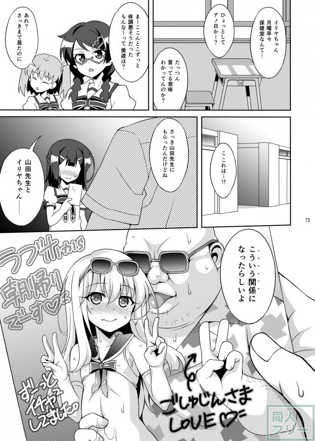 ロリビッチな2人のドスケベ三昧総集本 <> 074