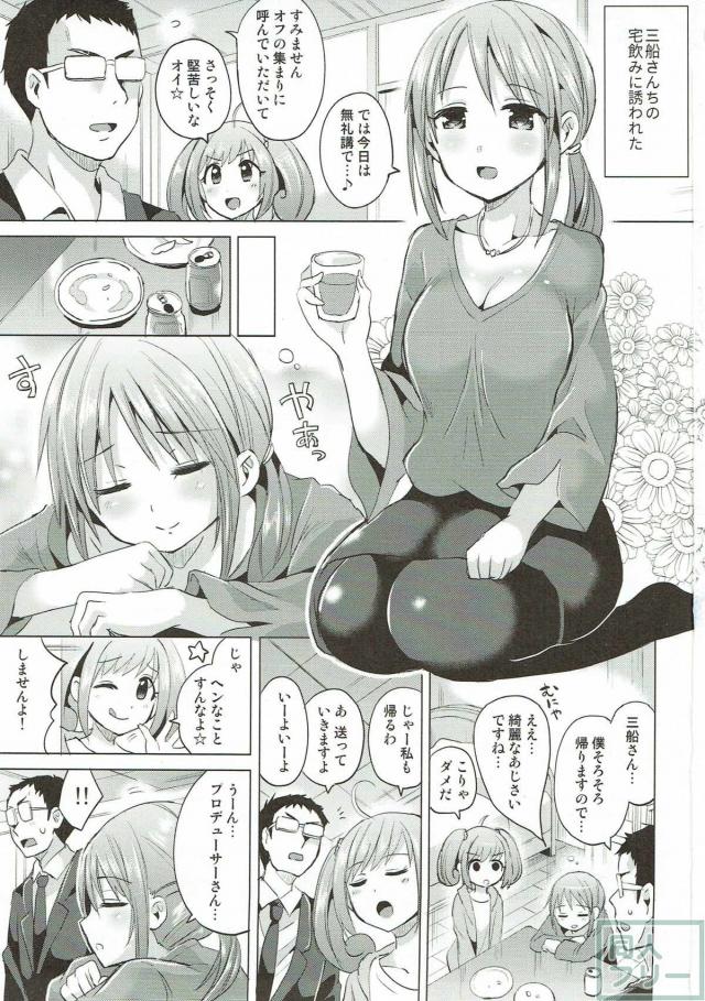 三船さんと宅飲みックス！ <> 002
