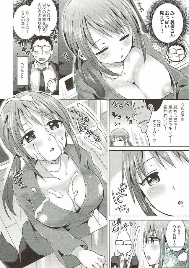 三船さんと宅飲みックス！ <> 003