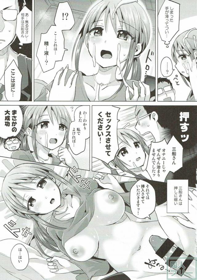 三船さんと宅飲みックス！ <> 004