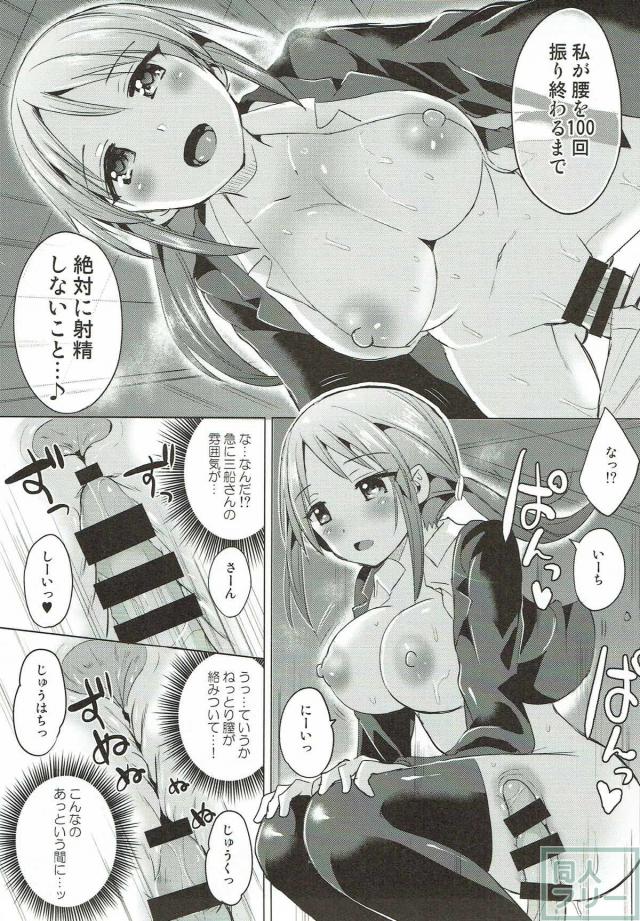 三船さんと宅飲みックス！ <> 008