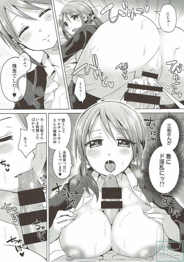 三船さんと宅飲みックス！ <> 009