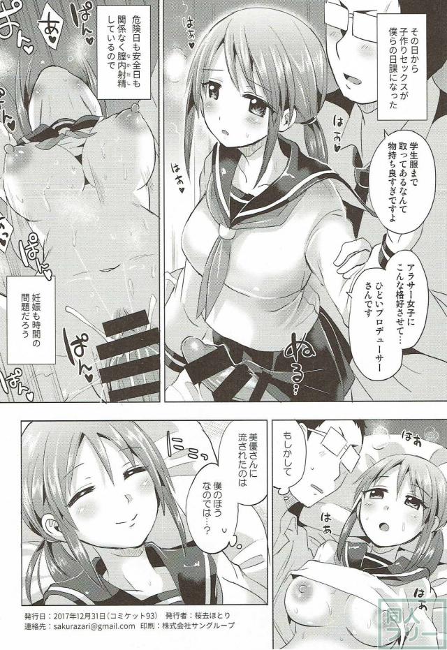 三船さんと宅飲みックス！ <> 013
