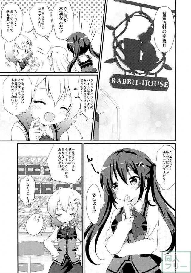 ご注文はブレンドですか？ <> 004