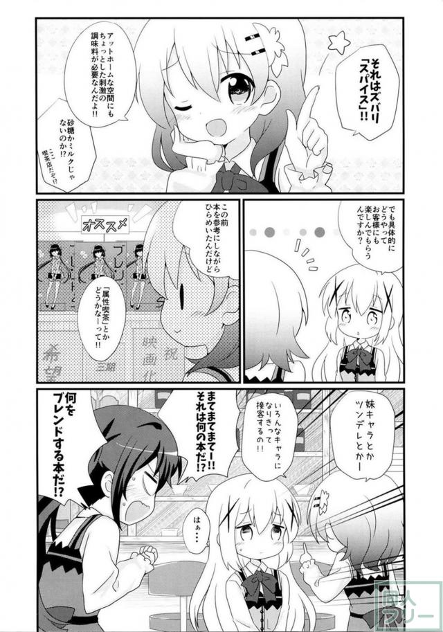 ご注文はブレンドですか？ <> 005
