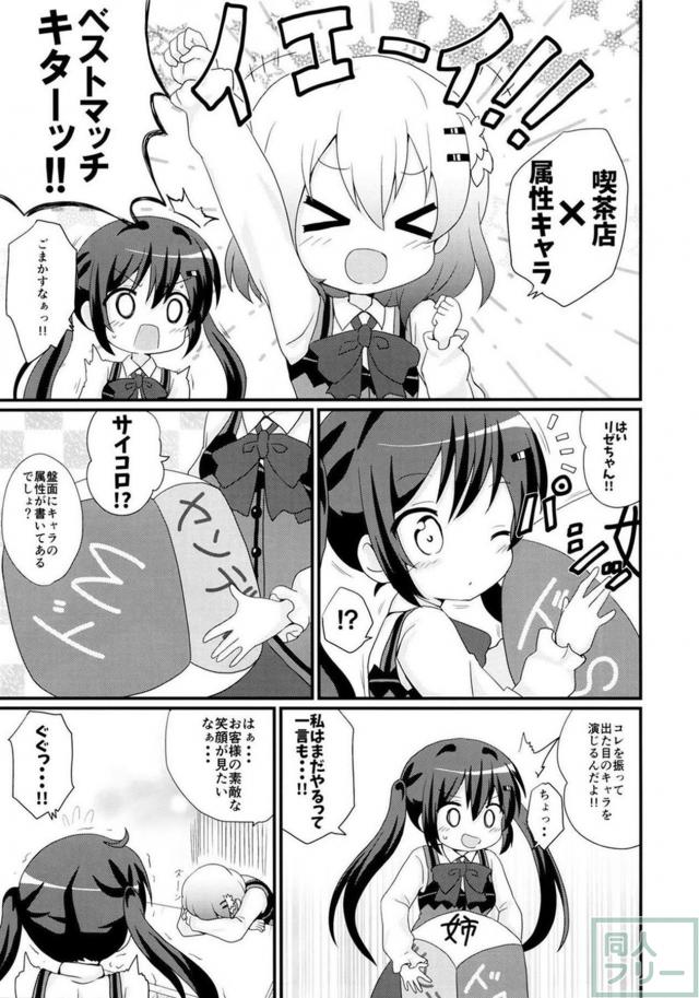 ご注文はブレンドですか？ <> 006