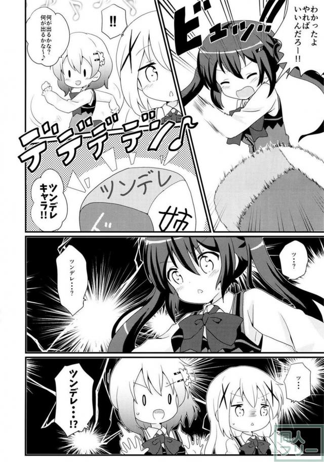 ご注文はブレンドですか？ <> 007