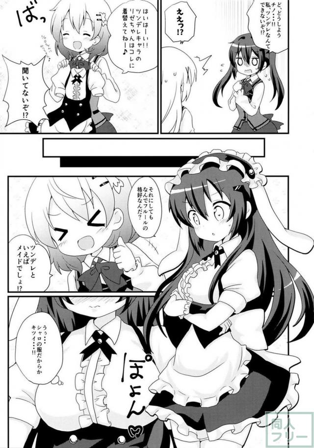 ご注文はブレンドですか？ <> 008
