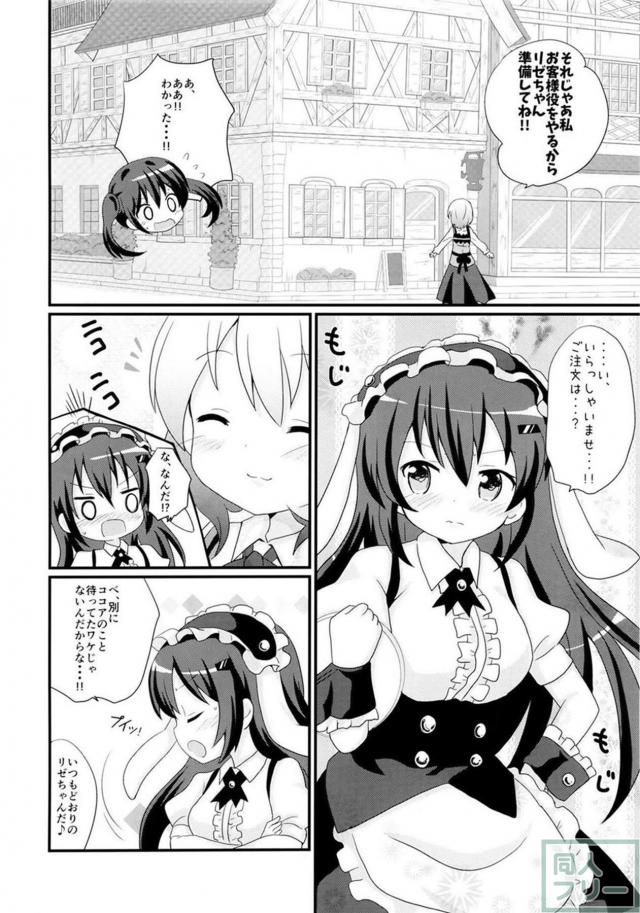ご注文はブレンドですか？ <> 009