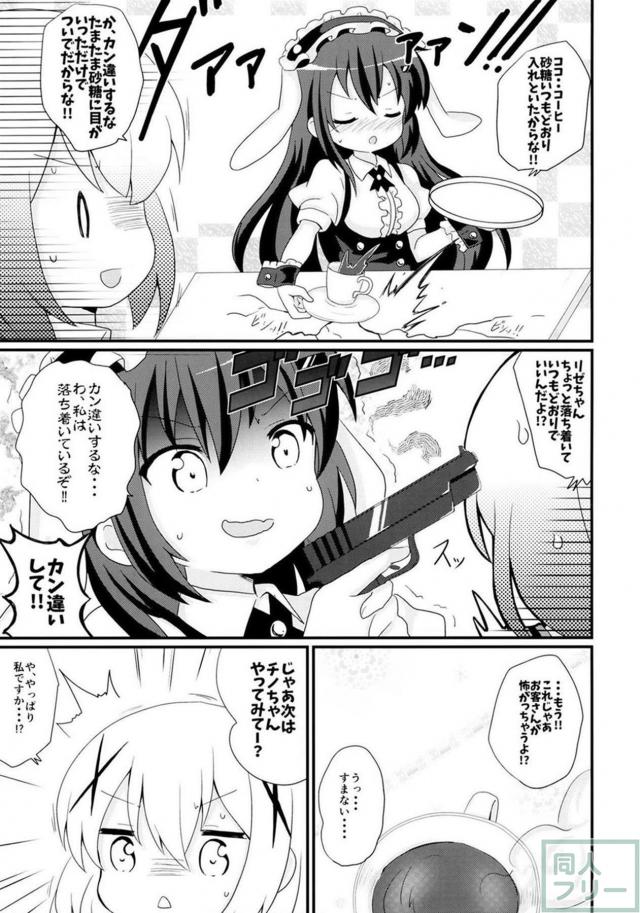 ご注文はブレンドですか？ <> 010