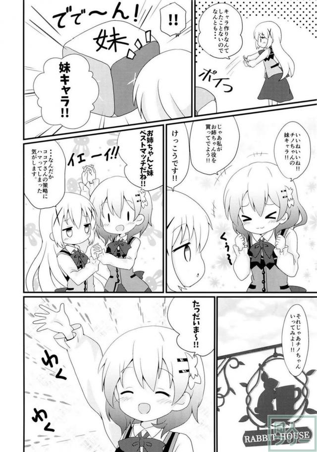 ご注文はブレンドですか？ <> 011