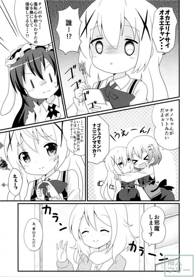 ご注文はブレンドですか？ <> 012