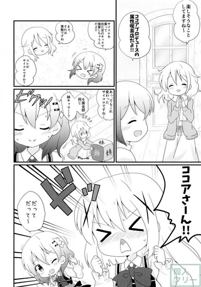 ご注文はブレンドですか？ <> 013