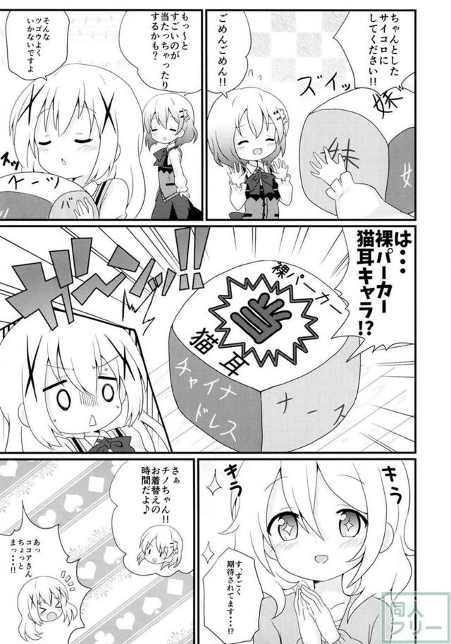 ご注文はブレンドですか？ <> 014