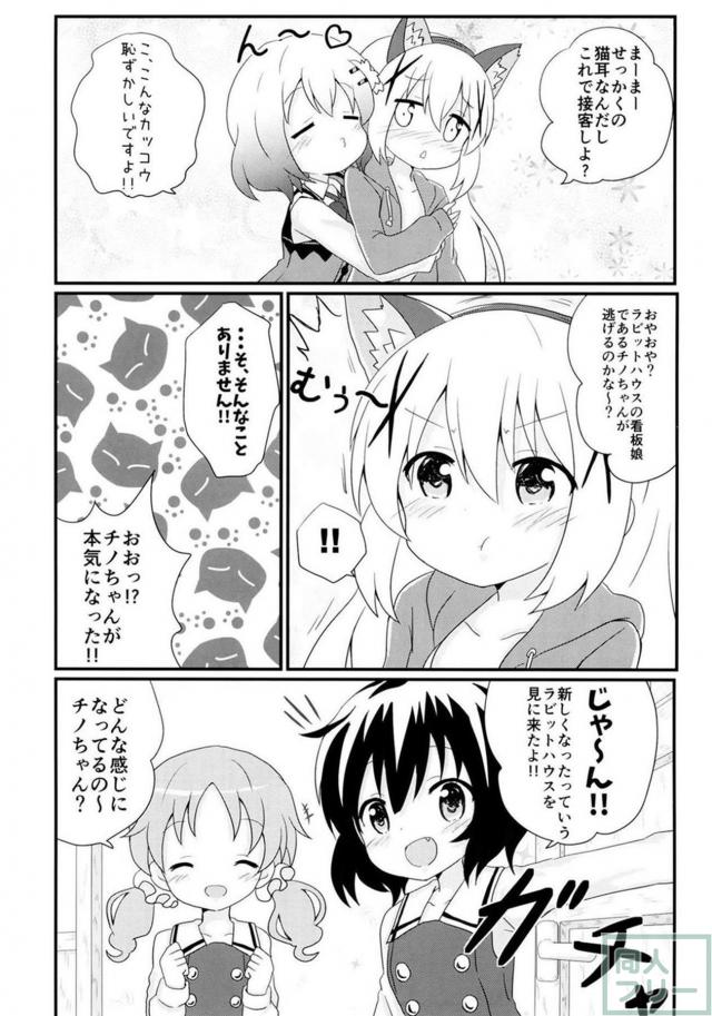 ご注文はブレンドですか？ <> 017